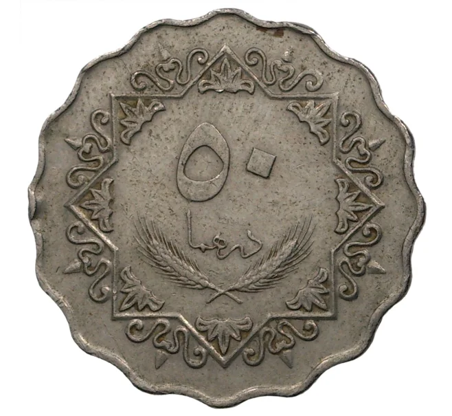 Монета 50 дирхамов 1979 года Ливия (Артикул M2-38232)
