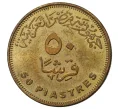 Монета 50 пиастров 2008 года Египет (Артикул M2-38243)