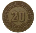 Монета 20 сантимов 1975 года Алжир «ФАО» (Артикул M2-38316)