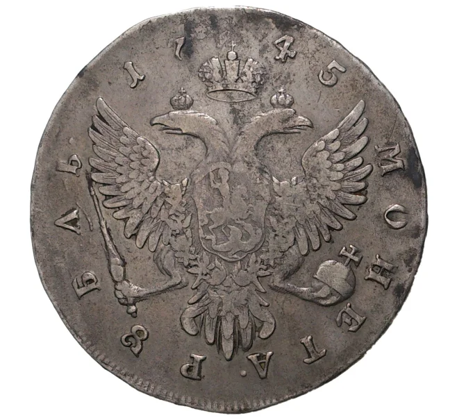 Монета 1 рубль 1745 года ММД (Артикул M1-34254)
