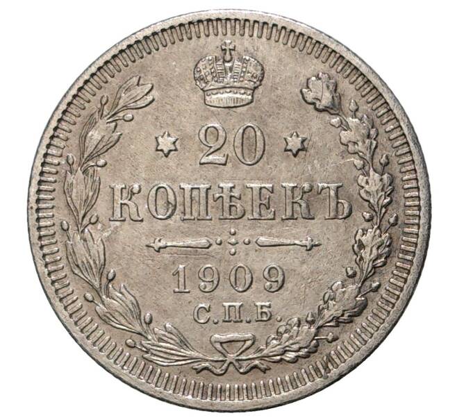 Монета 20 копеек 1909 года СПБ ЭБ (Артикул M1-34270)