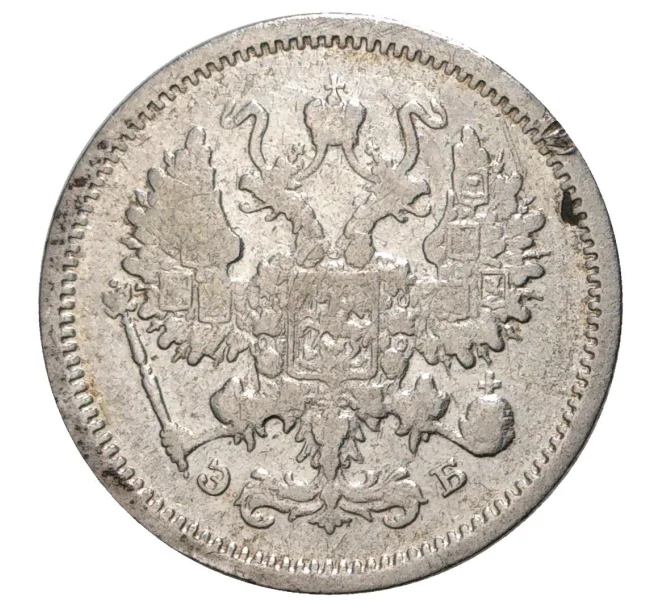 Монета 10 копеек 1906 года СПБ ЭБ (Артикул M1-34273)