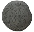 Монета 5 копеек 1791 года КМ (Артикул M1-34281)