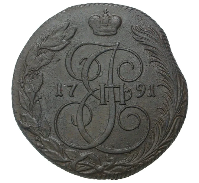 Монета 5 копеек 1791 года КМ (Артикул M1-34281)