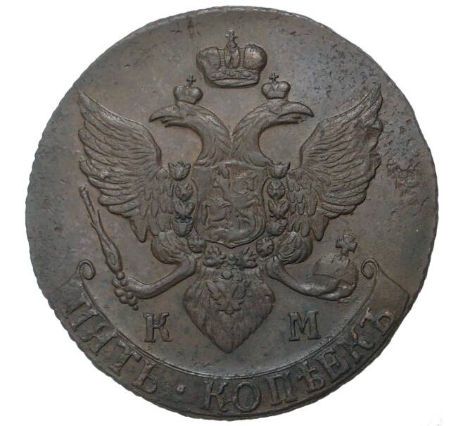 Монета 5 копеек 1795 года КМ (Артикул M1-34283)