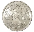 Монета 1 фунт 1978 года Египет «ФАО — Еда и образование для всех» (Артикул M2-38347)