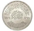 Монета 1 фунт 1976 года Египет «ФАО» (Артикул M2-38348)