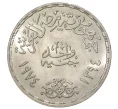 Монета 1 фунт 1974 года Египет «Война Судного дня» (Артикул M2-38352)