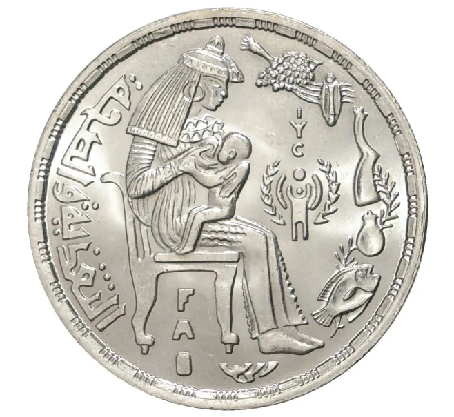 Монета 1 фунт 1979 года Египет «ФАО — Питание и здоровье» (Артикул M2-38356)