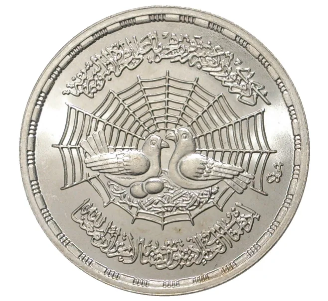 Монета 1 фунт 1979 года Египет «1400 лет побегу Мухаммеда» (Артикул M2-38357)