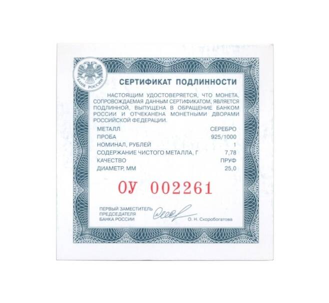 Монета 1 рубль 2020 года СПМД «175 лет Русскому Географическому обществу» (Артикул M1-34300)