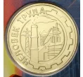 Монета 10 рублей 2020 года ММД «Человек труда — Работник металлургической промышленности» (В буклете с жетоном) (Артикул M1-34301)