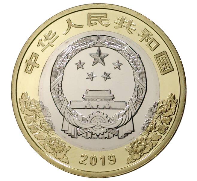 Монета 10 юаней 2019 года Китай «70 лет Китайской Народной Республике» (Артикул M2-32819)