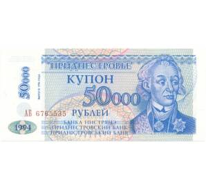50000 рублей 1994 года Приднестровье (Выпуск 1996 года) — Фото №1