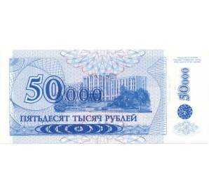 50000 рублей 1994 года Приднестровье (Выпуск 1996 года) — Фото №2
