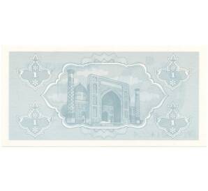 1 сум 1992 года Узбекистан — Фото №2