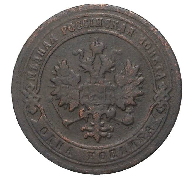 Монета 1 копейка 1903 года СПБ (Артикул M1-34328)