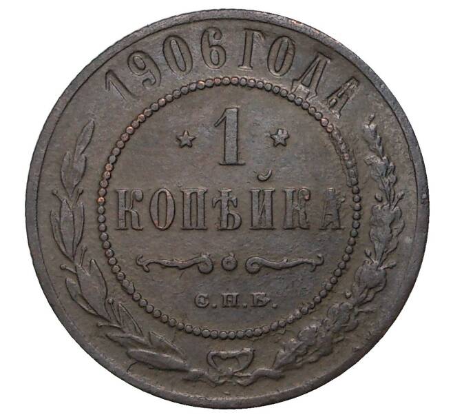 Монета 1 копейка 1906 года СПБ (Артикул M1-34329)