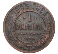 Монета 1 копейка 1903 года СПБ (Артикул M1-34335)