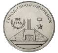 Монета 25 рублей 2020 года Приднестровье «Город-Герой Смоленск» (Артикул M2-38894)