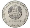 Монета 25 рублей 2020 года Приднестровье «Город-Герой Смоленск» (Артикул M2-38894)