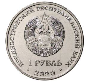 1 рубль 2020 года Приднестровье «60 лет космическому полету Белки и Стрелки»