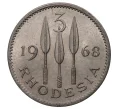 Монета 3 пенса 1968 года Родезия (Артикул M2-39020)